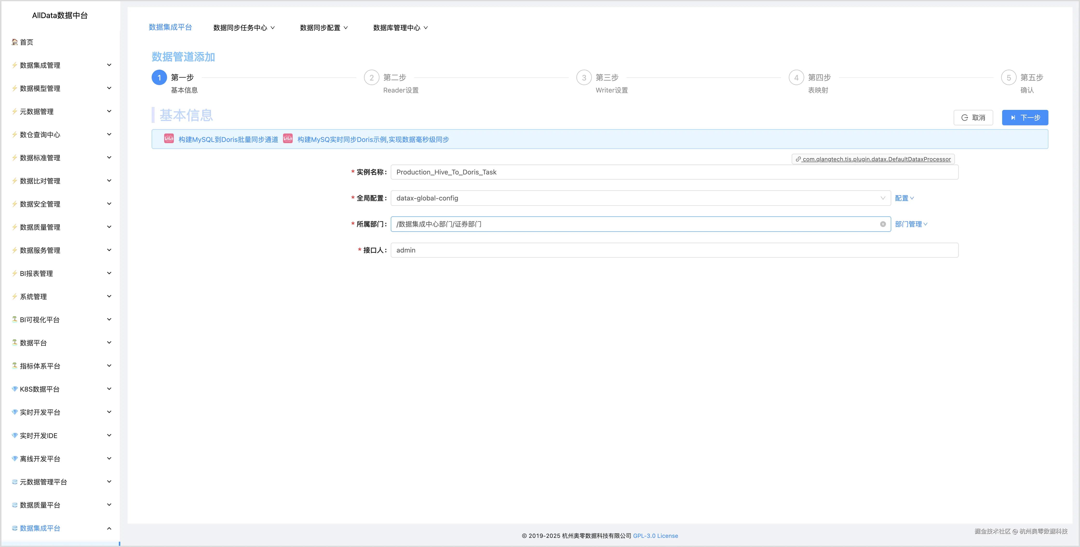6.1 第一步配置基本信息与插件.jpg