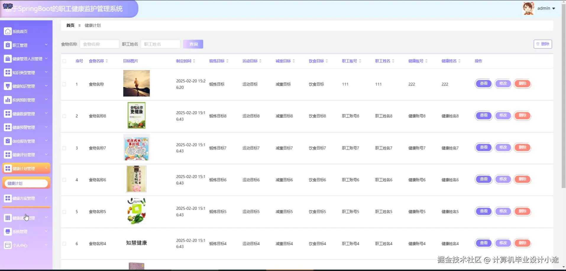 健康计划.png