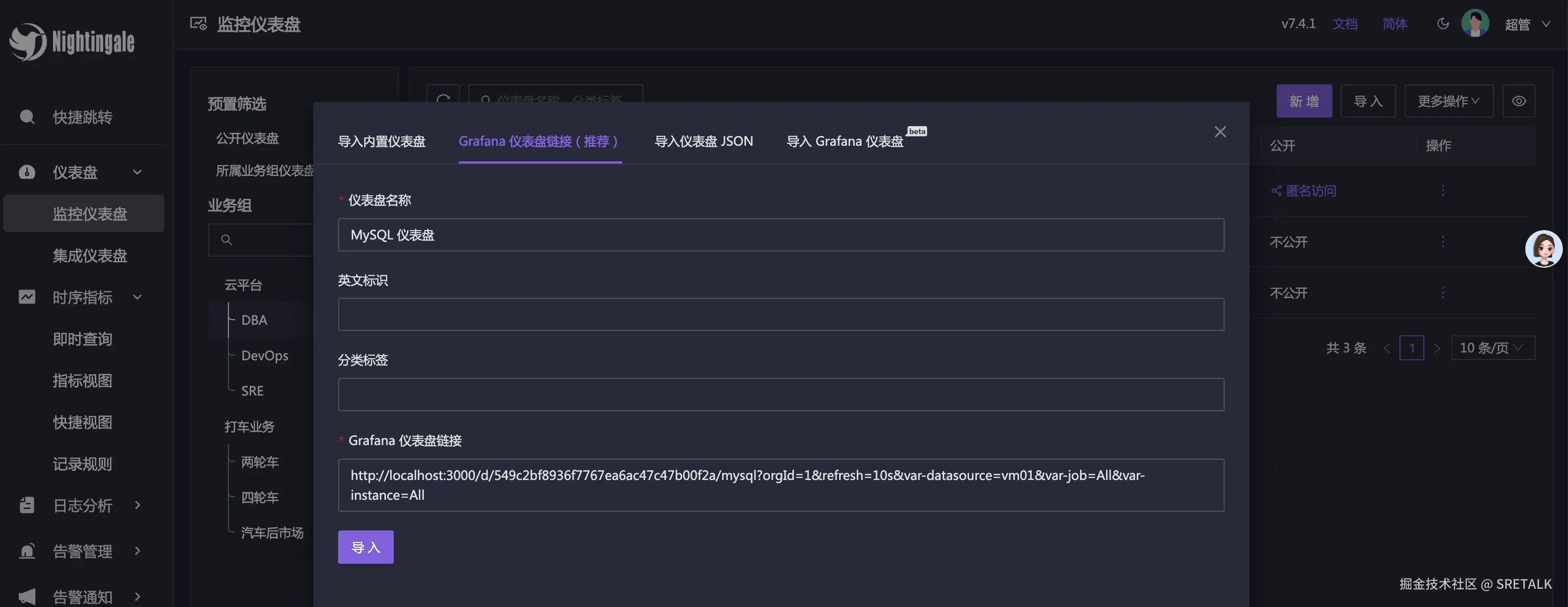 导入Grafana仪表盘表单
