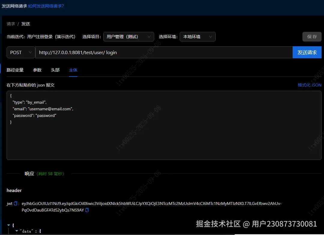 application/json根据邮箱登录