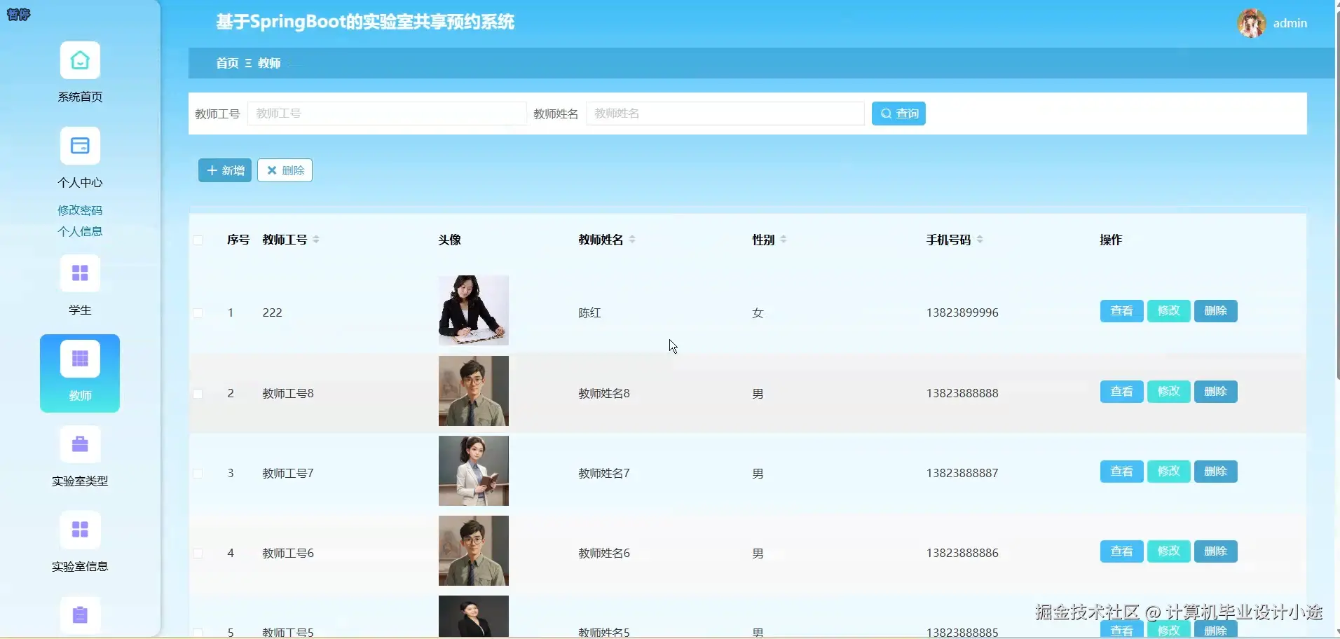 教师管理.png