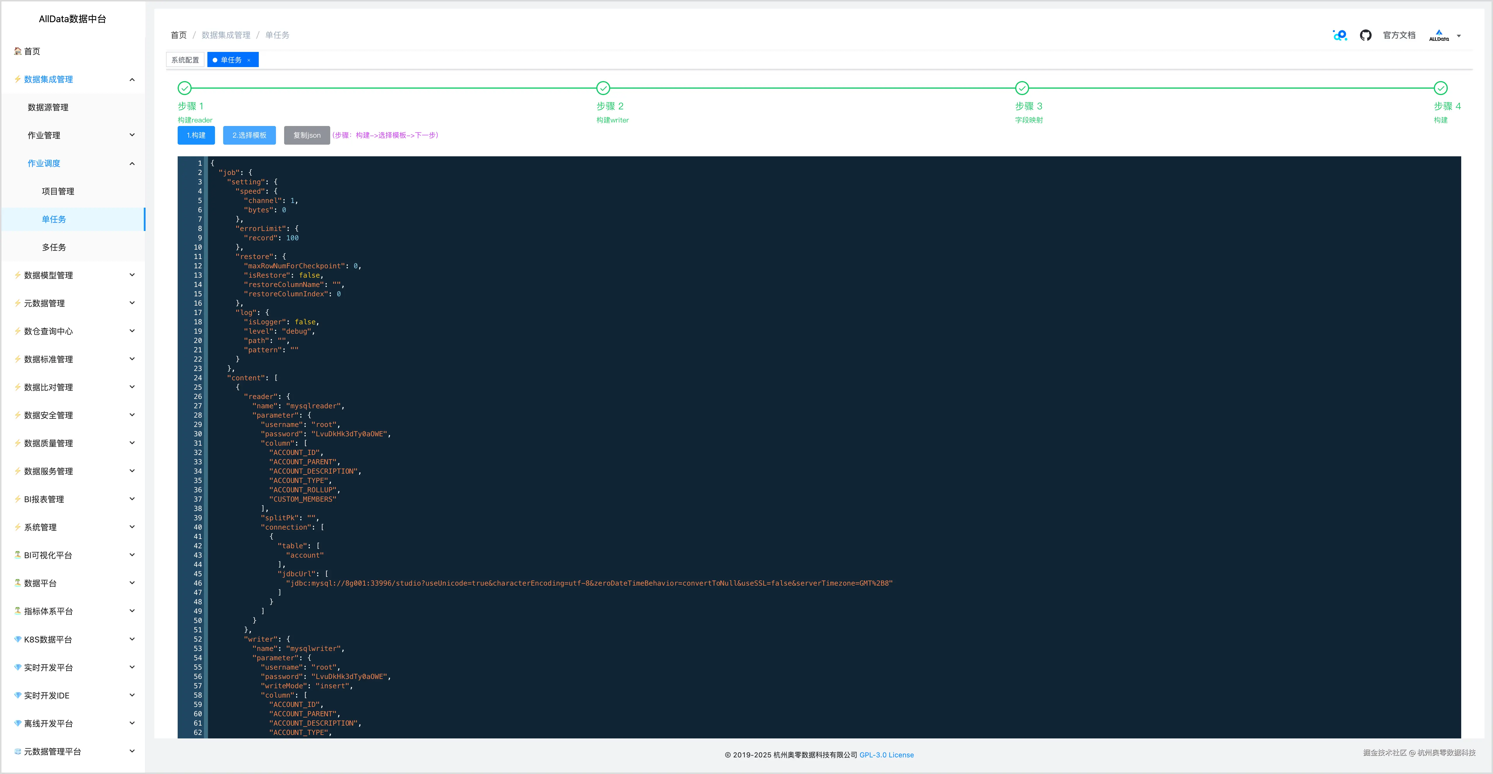 7、构建同步任务Json.png