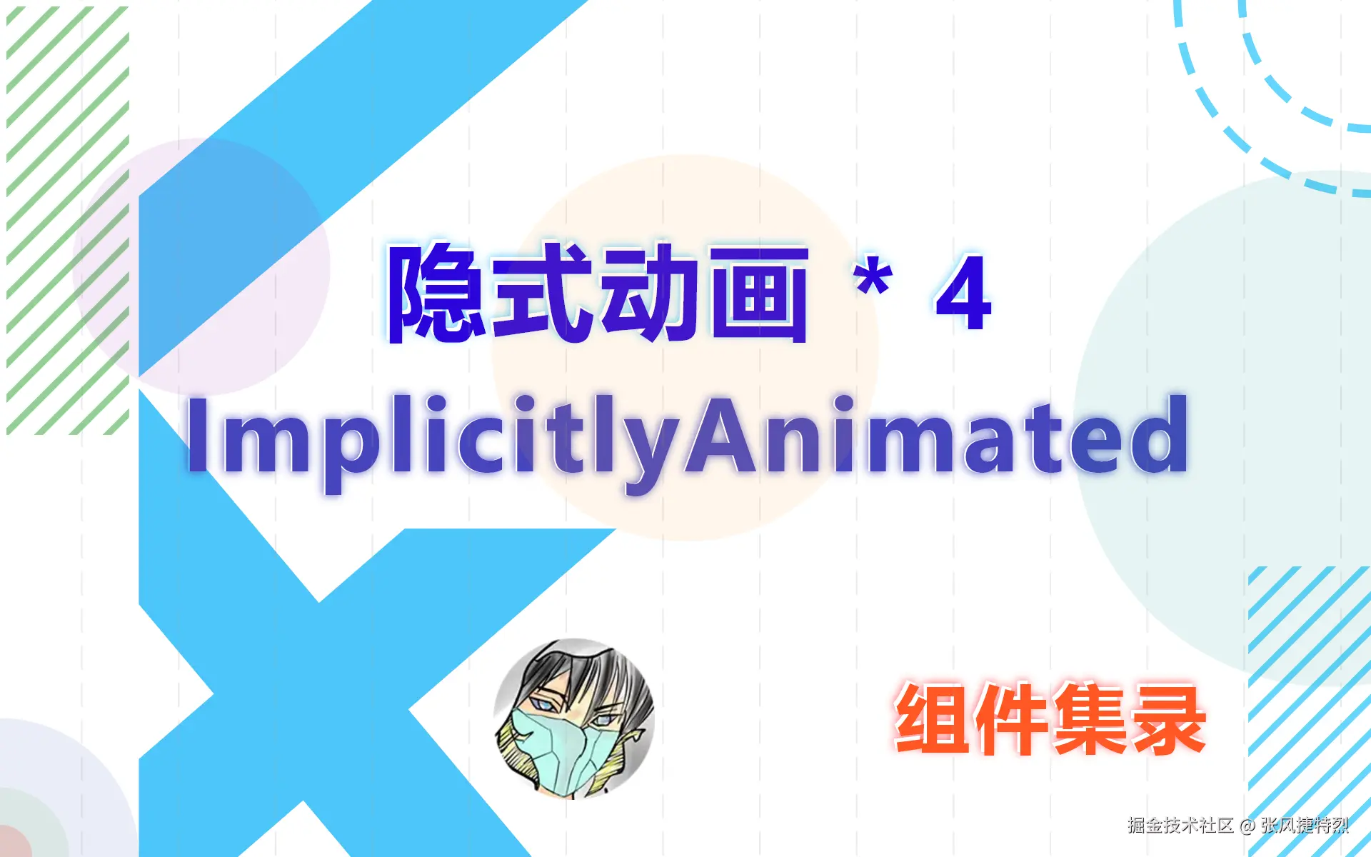 ImplicitlyAnimated.png