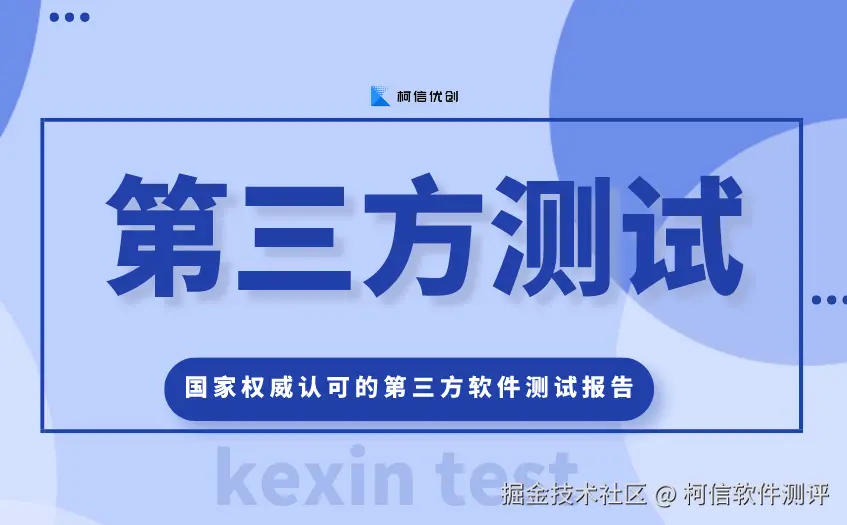 第三方测试