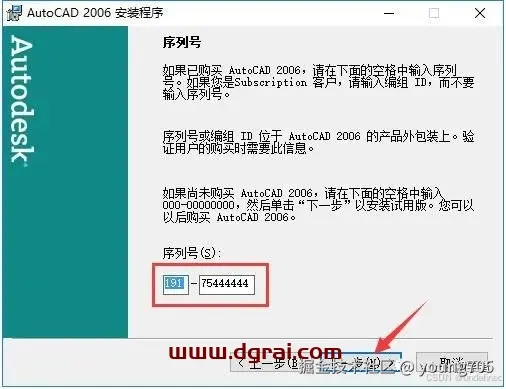 Autodesk AutoCAD 2006安装教程