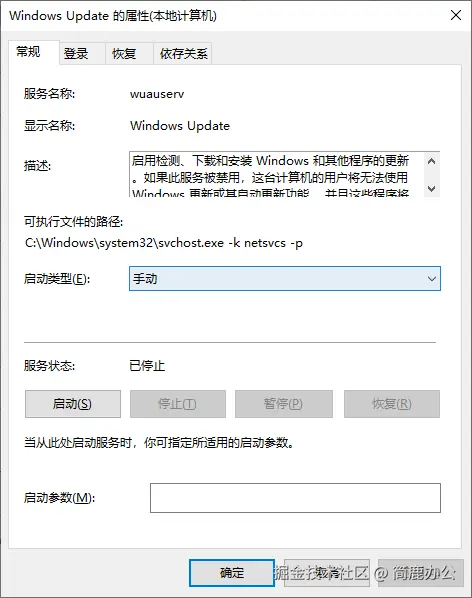 禁用 Windows Update
