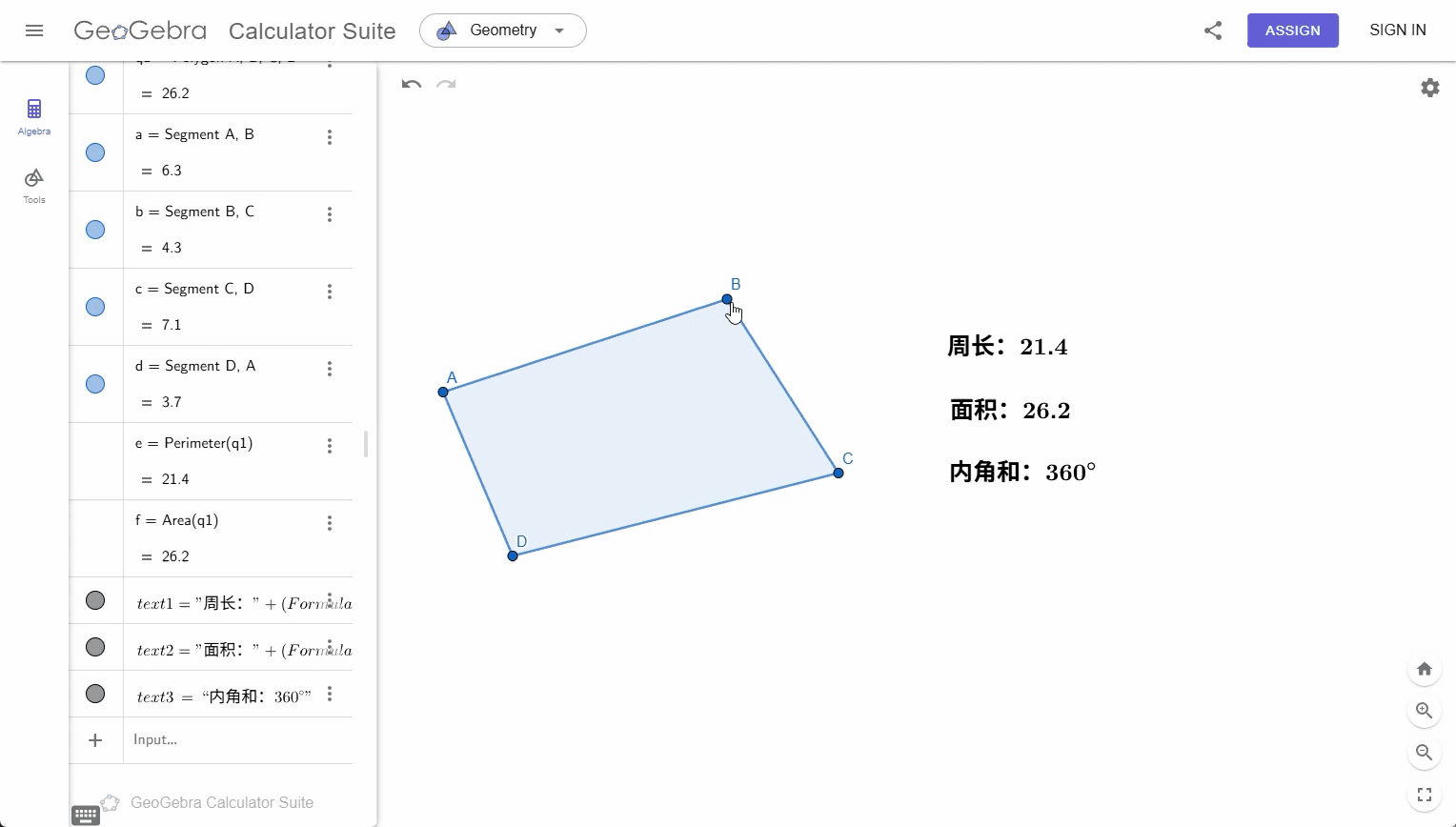 动态四边形(V1.0)