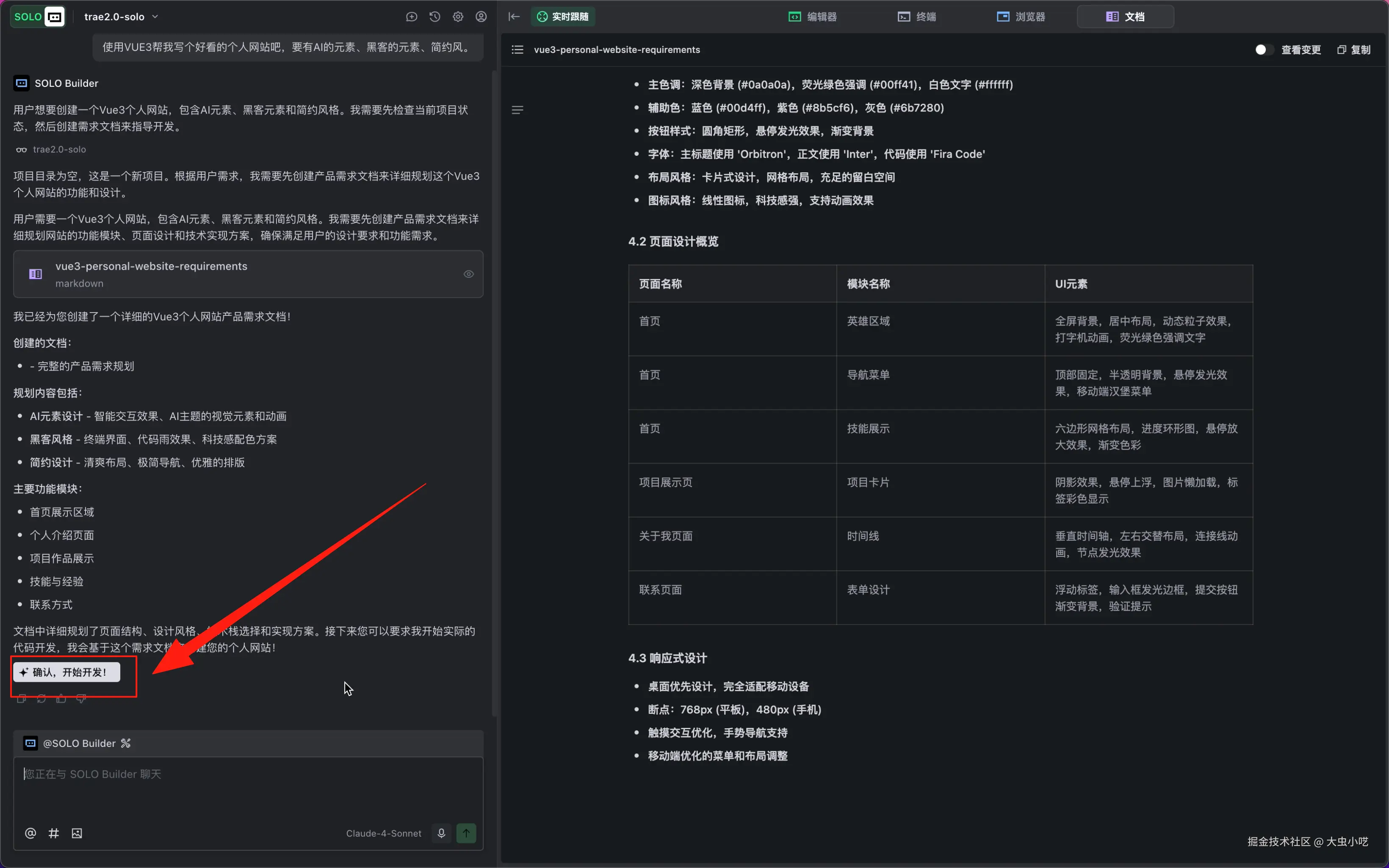 完成产品需求文档，提示确认开发