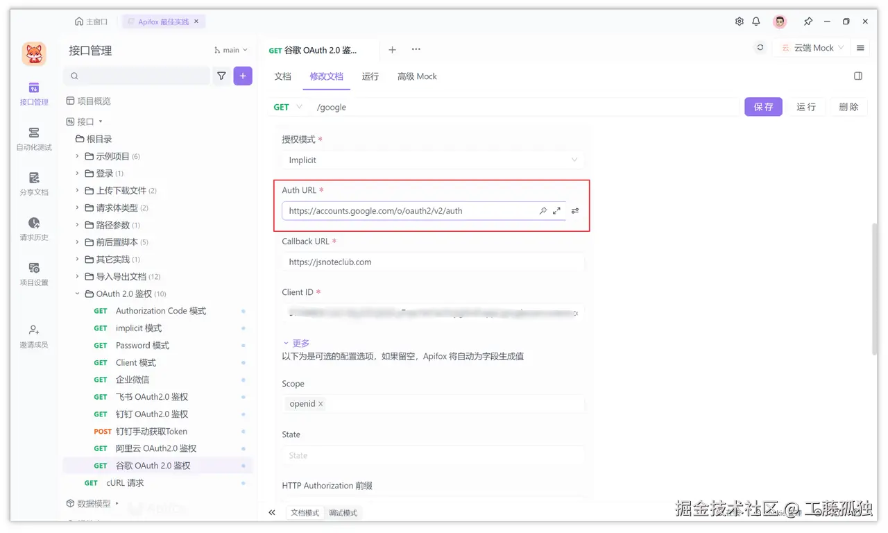 使用 Google 谷歌 OAuth 2.0 服务登录第三方网站