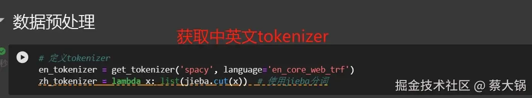 获取中英文tokenizer.png