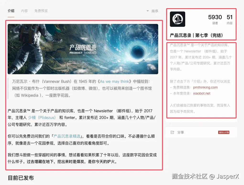 小报童专栏页面