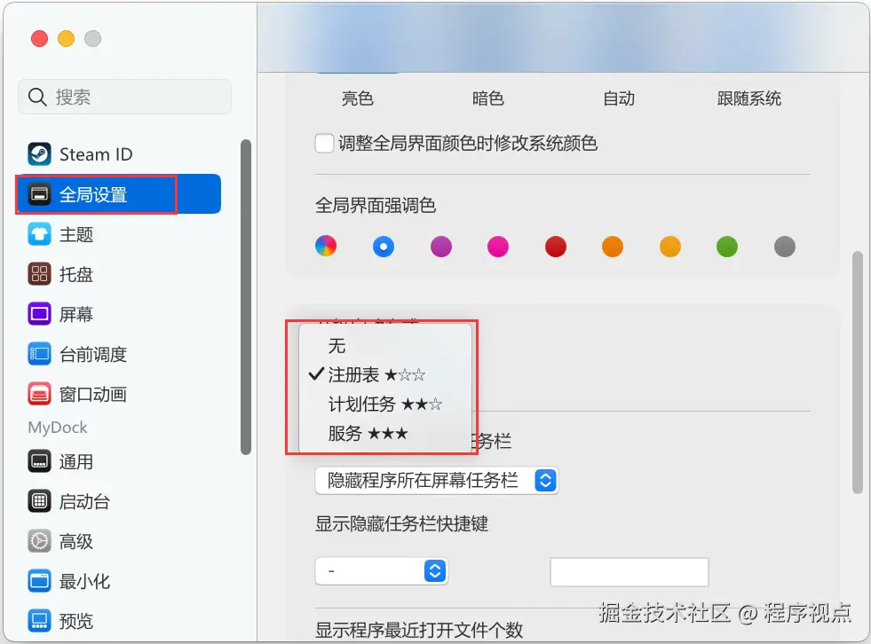 MyDockFinder模仿macOS桌面