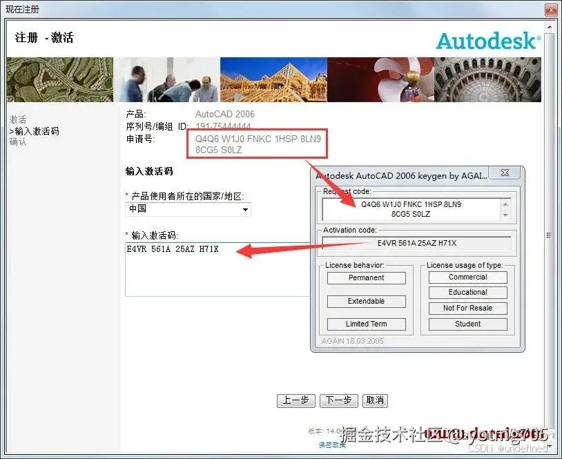 Autodesk AutoCAD 2006安装教程