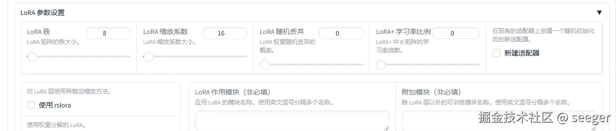 Lora配置.png