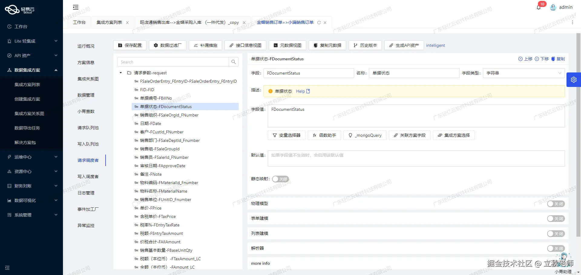 打通金蝶云星空数据接口
