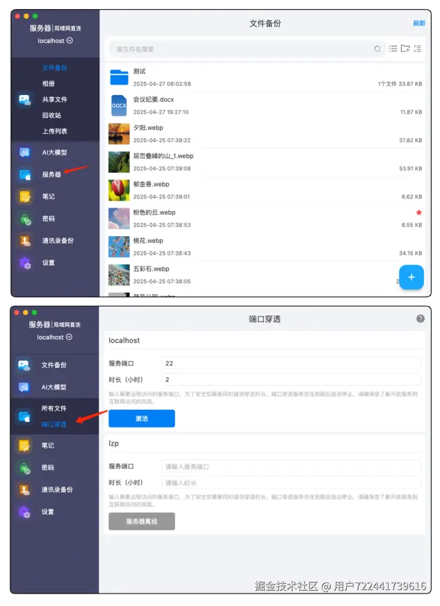 电脑客户端端口穿透