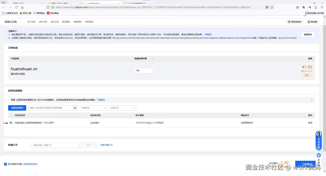 如何从阿里云注册申请域名？ - 第16张图片