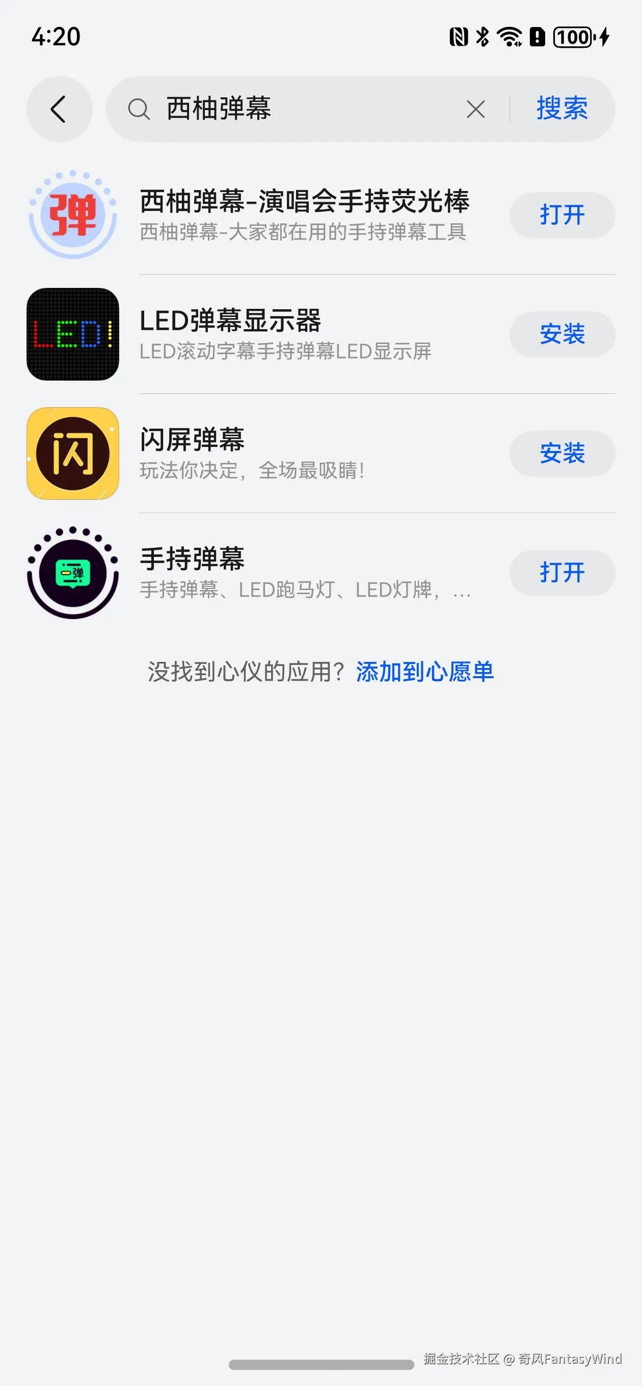 应用市场搜索西柚