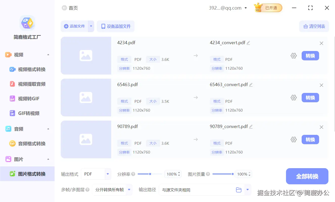 简鹿格式工厂压缩