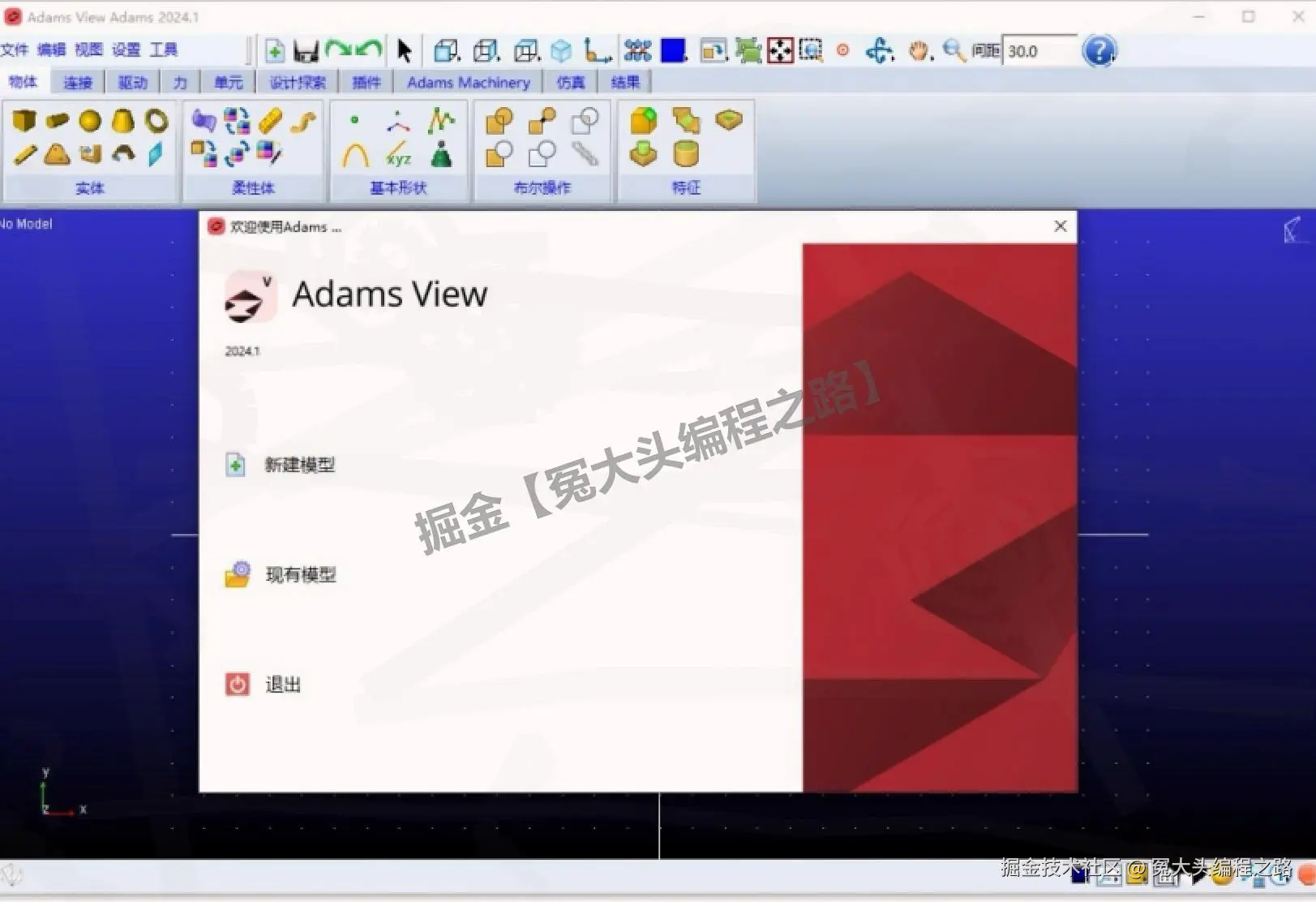 MSC Adams 2024 超详细下载安装教程全攻略（包含安装包+许可证设置）：从入门到避坑（新手也能看懂）