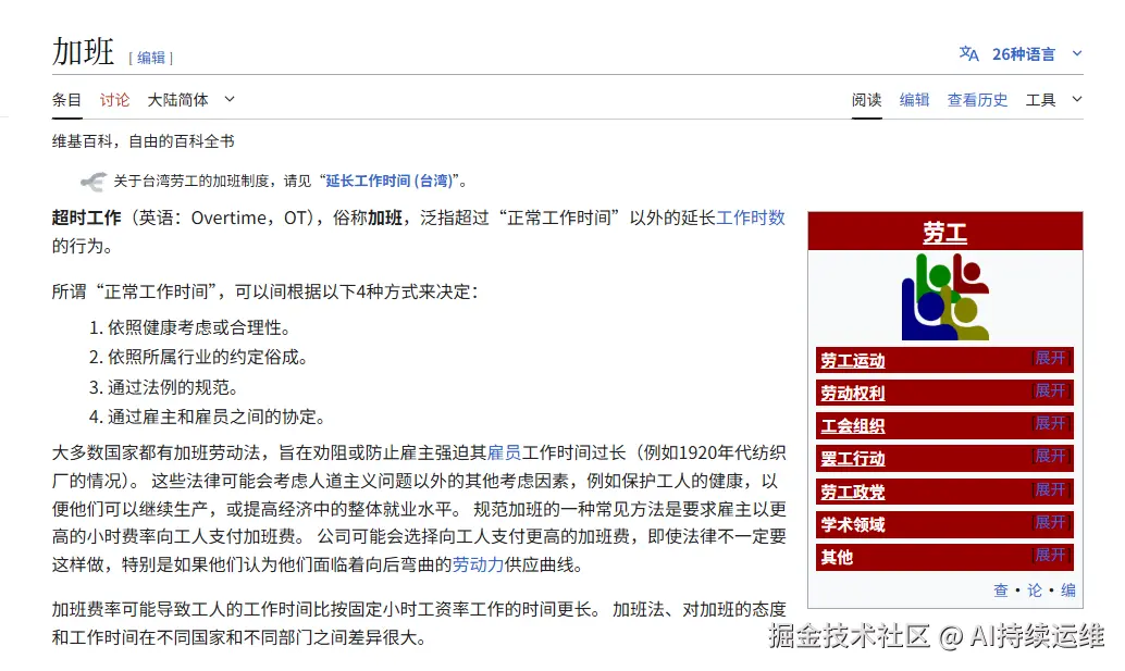 加班维基百科.png