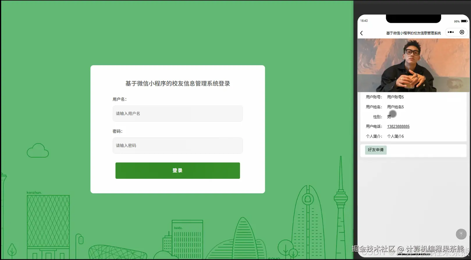 好友申请