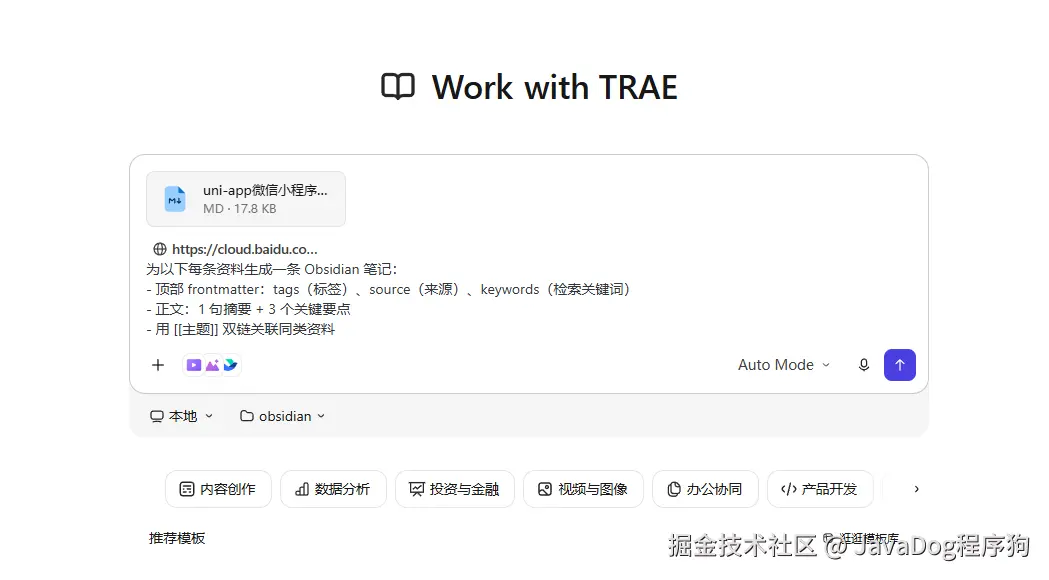 在 TRAE Work 中提交资料和 Obsidian 笔记结构要求