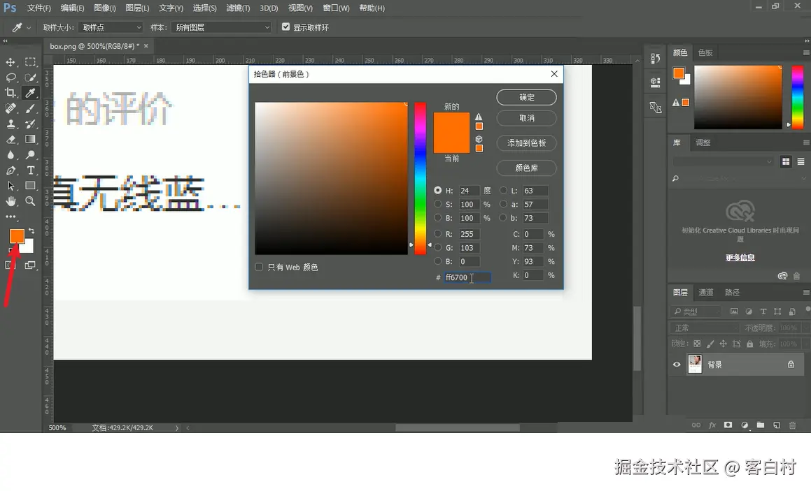 颜色区域中的16进制