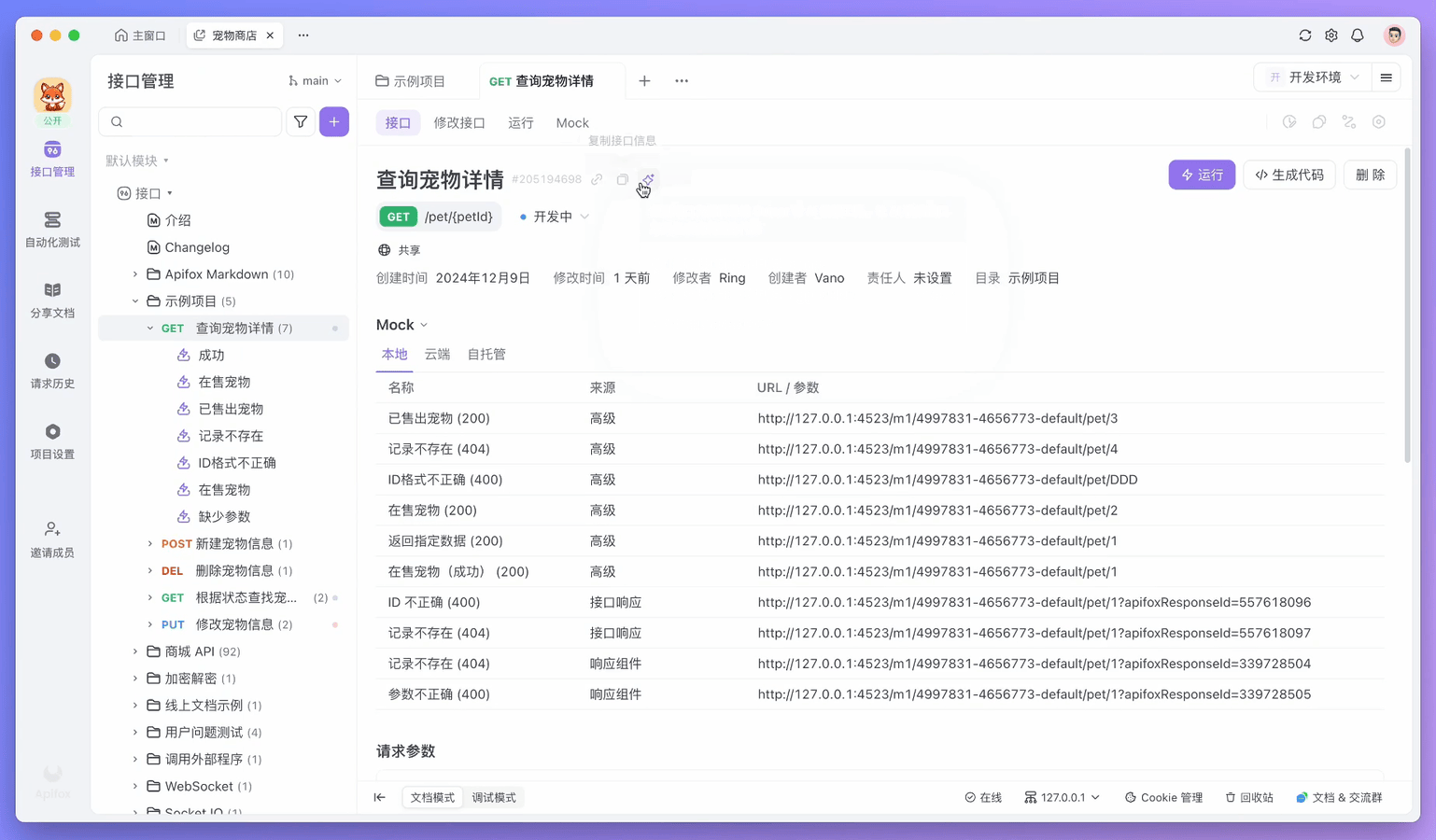 支持一键添加 MCP Server 到 Cursor