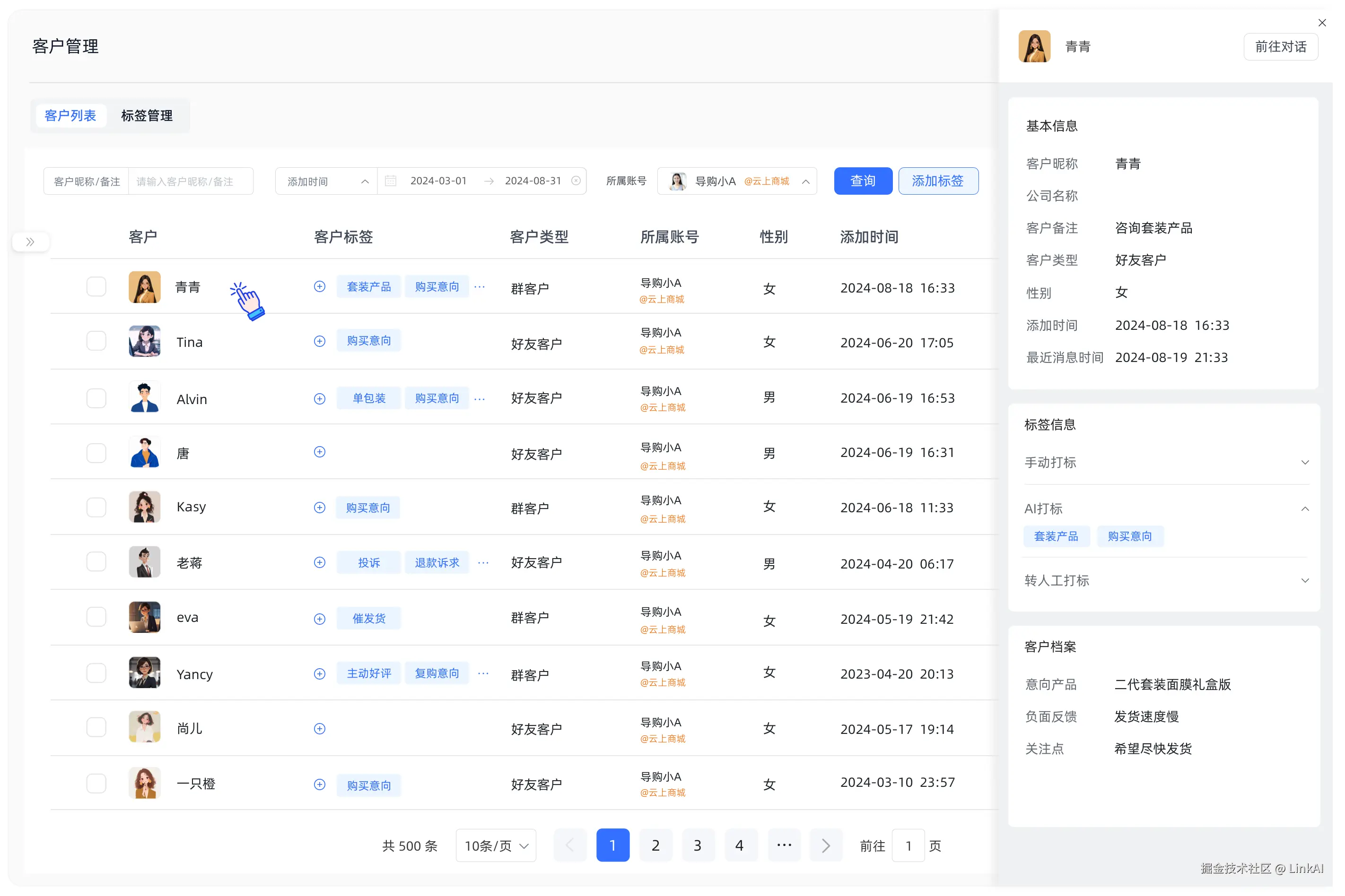 客户列表-查看客户详情