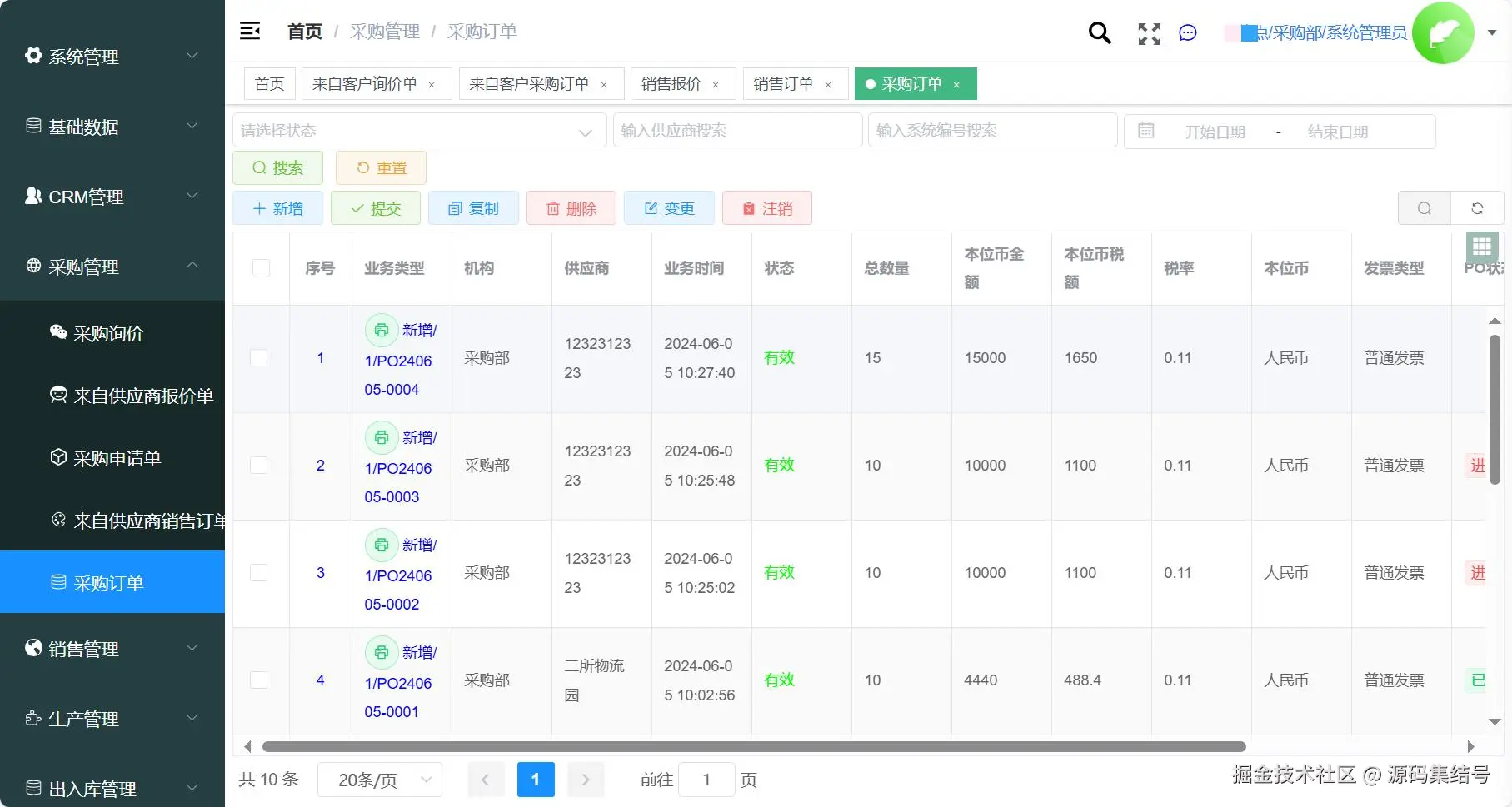 采购订单管理.jpg