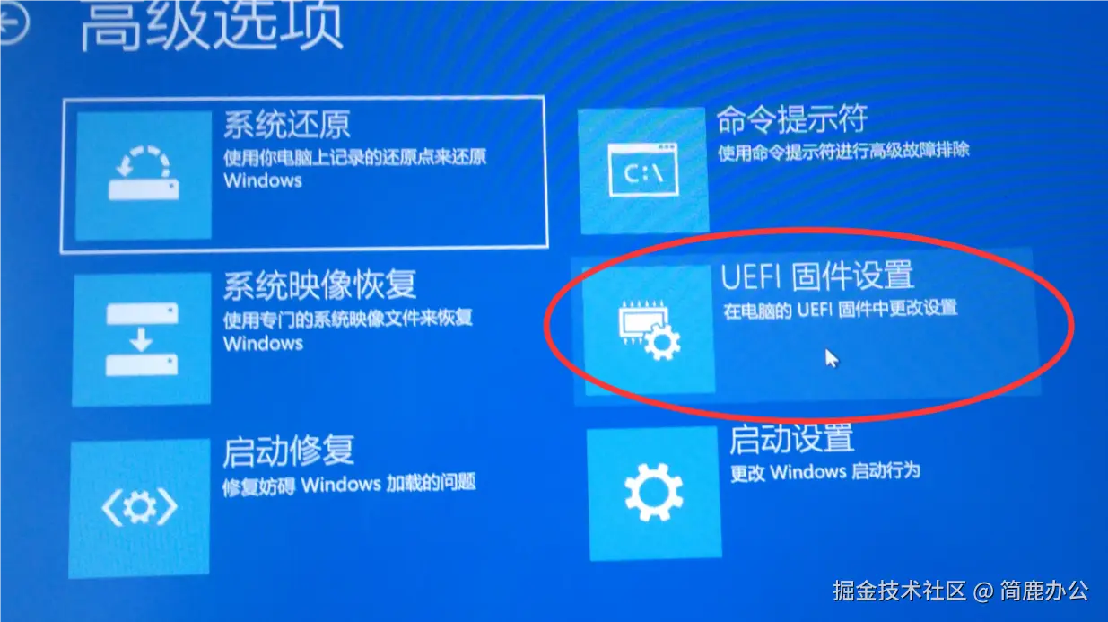 选择 UEFI固件设置