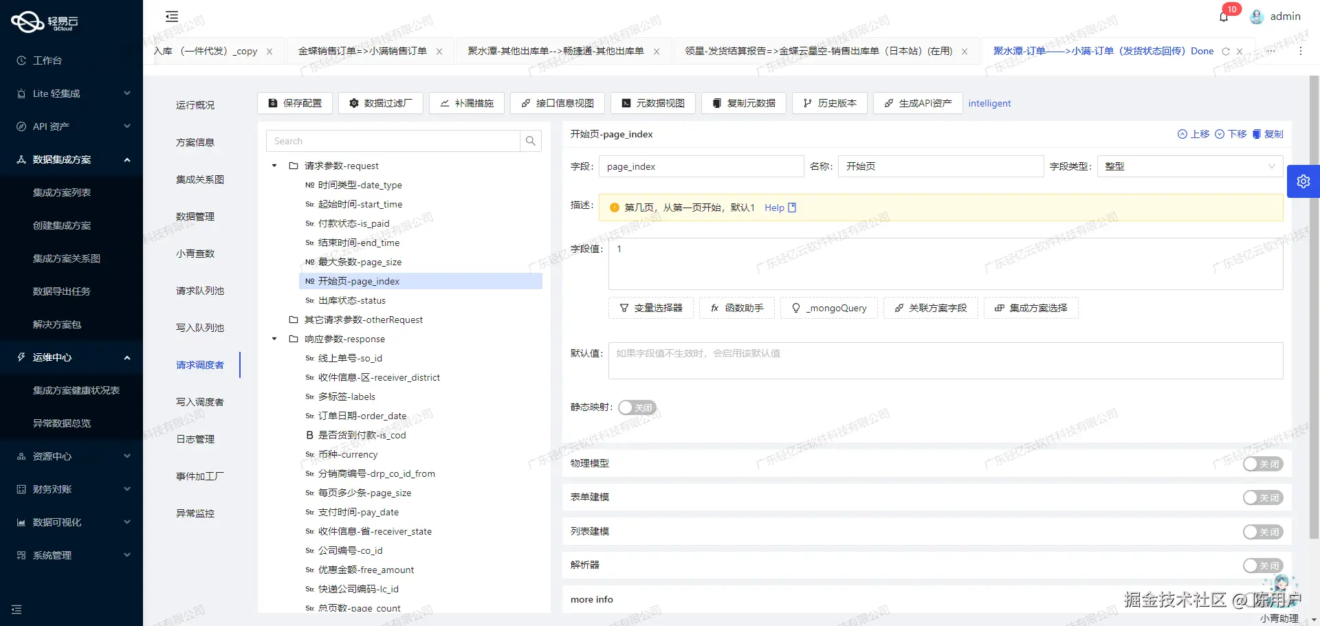 打通钉钉数据接口
