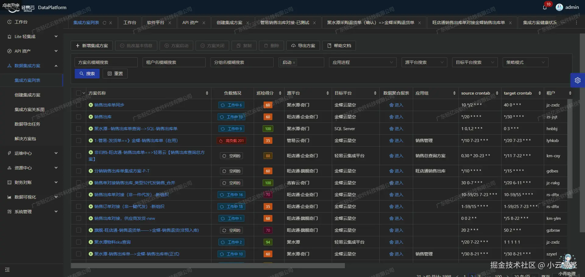 金蝶与SCM系统接口开发配置