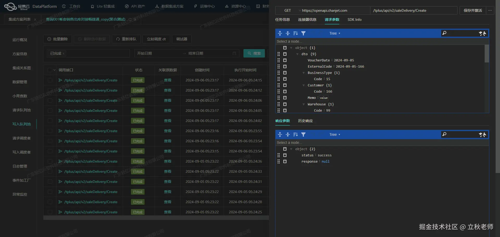 如何对接金蝶云星空API接口