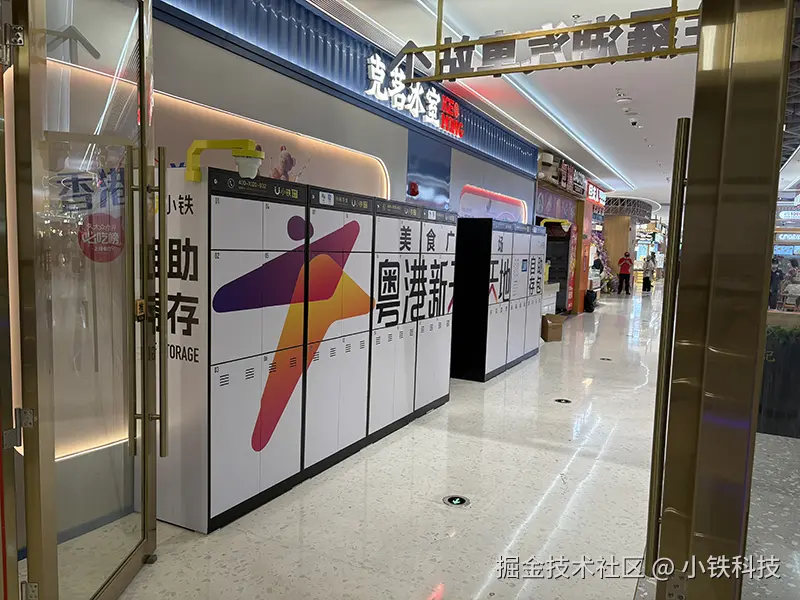 小铁智慧寄存入驻深圳粤港新天地，解锁跨境出行与消费新便捷​