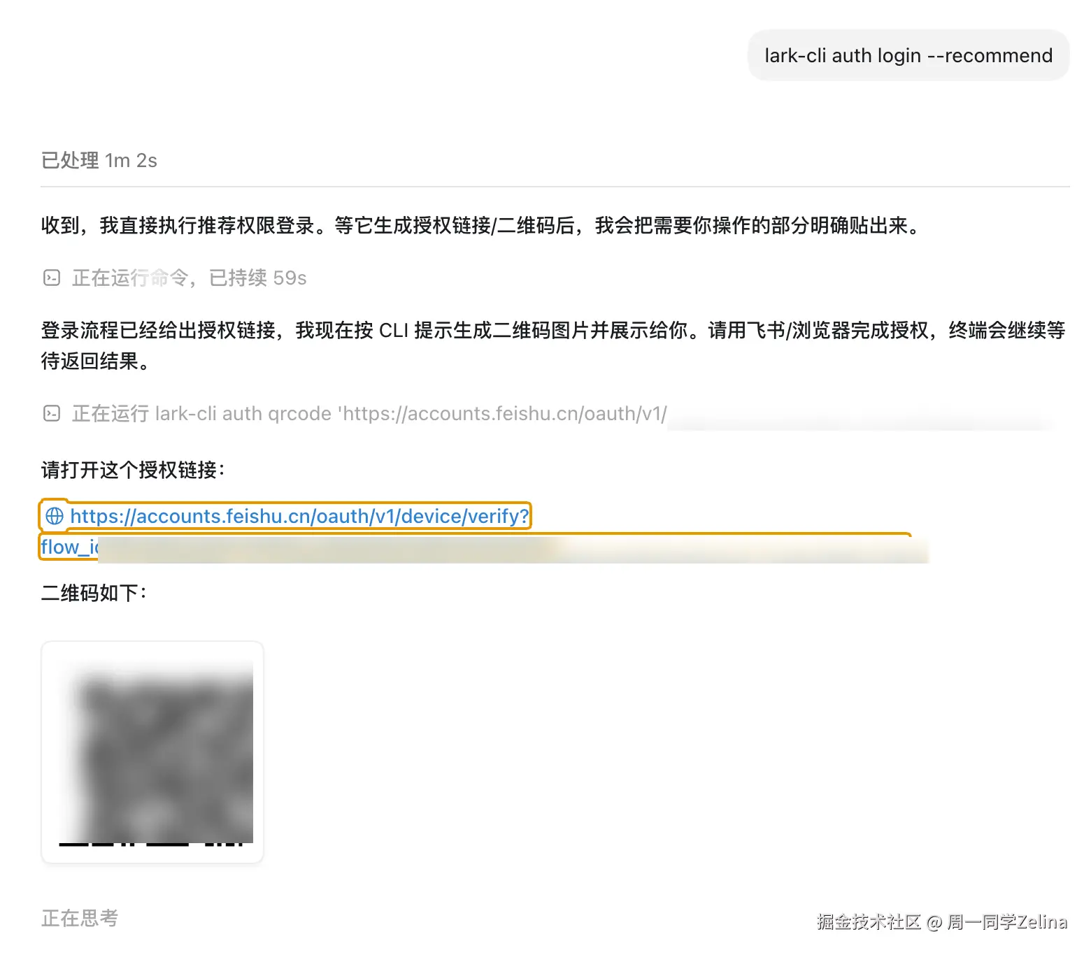 扫描二维码，进行授权