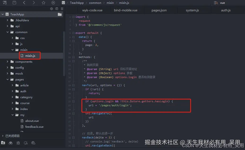 UniApp 实战：集成手机号、微信与QQ登录功能
