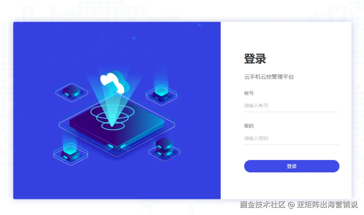 云手机云控管理平台图片1.png