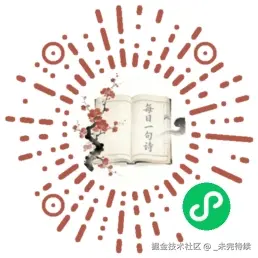 每日一句诗-小程序二维码.jpg