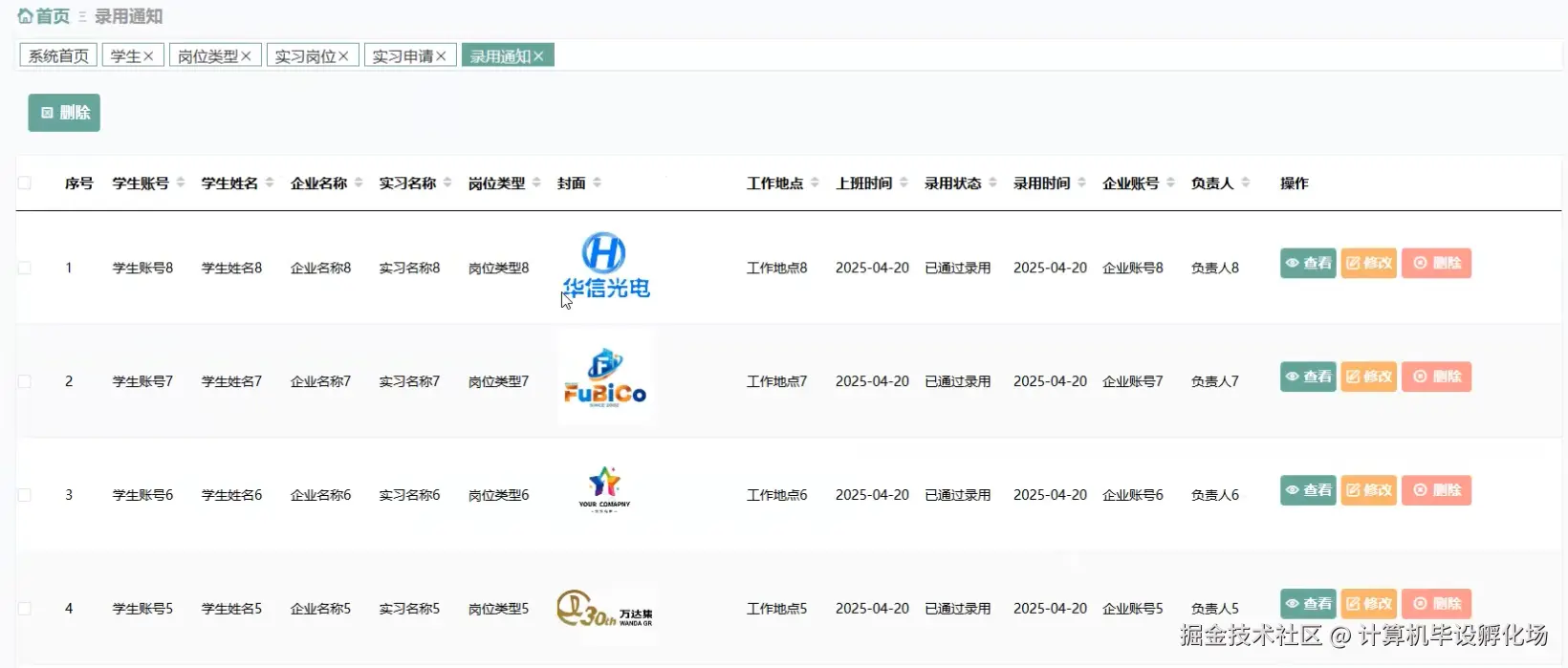 录用通知管理.png