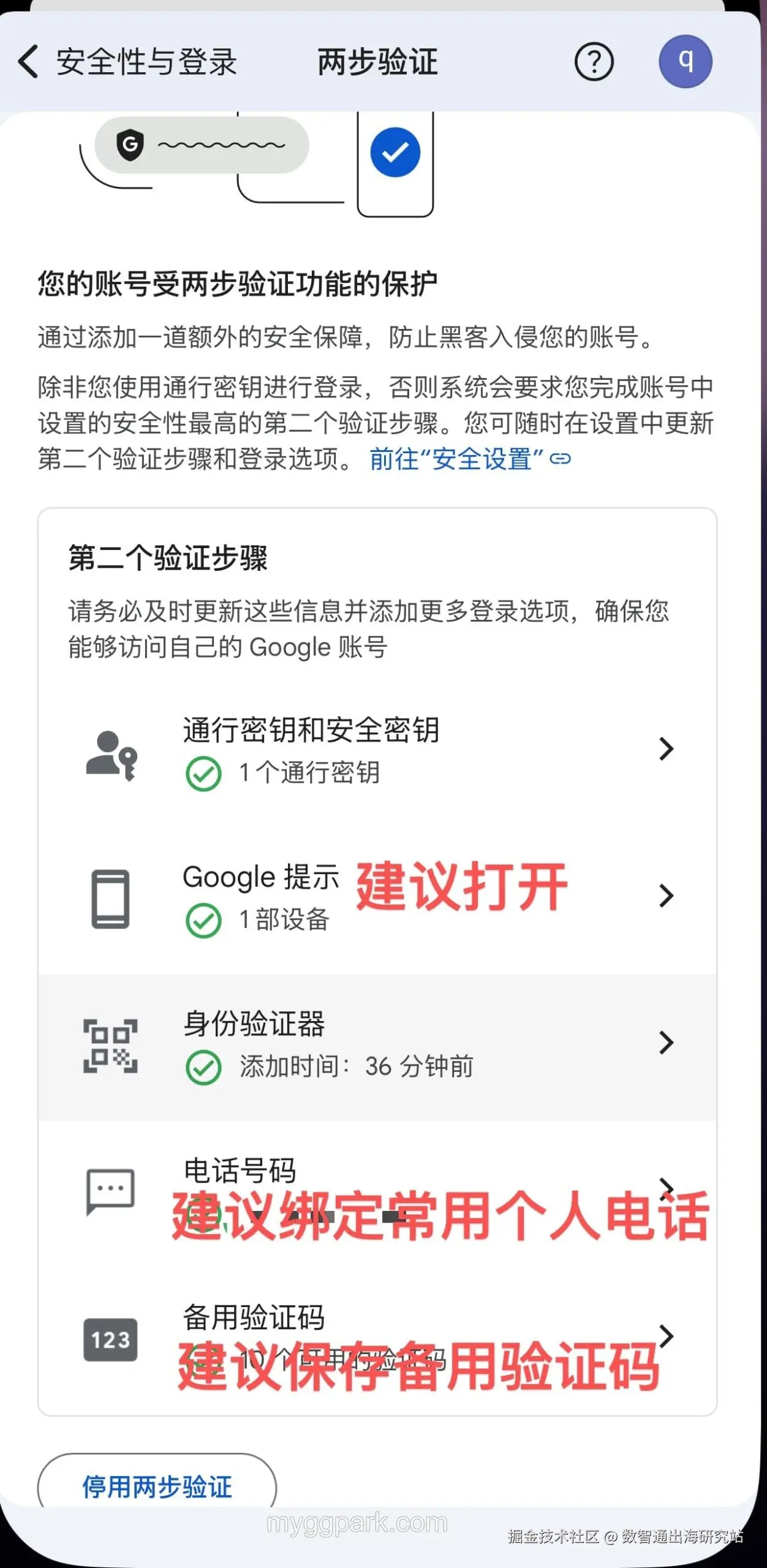 账号安全组合之安全设置完成指南.jpg