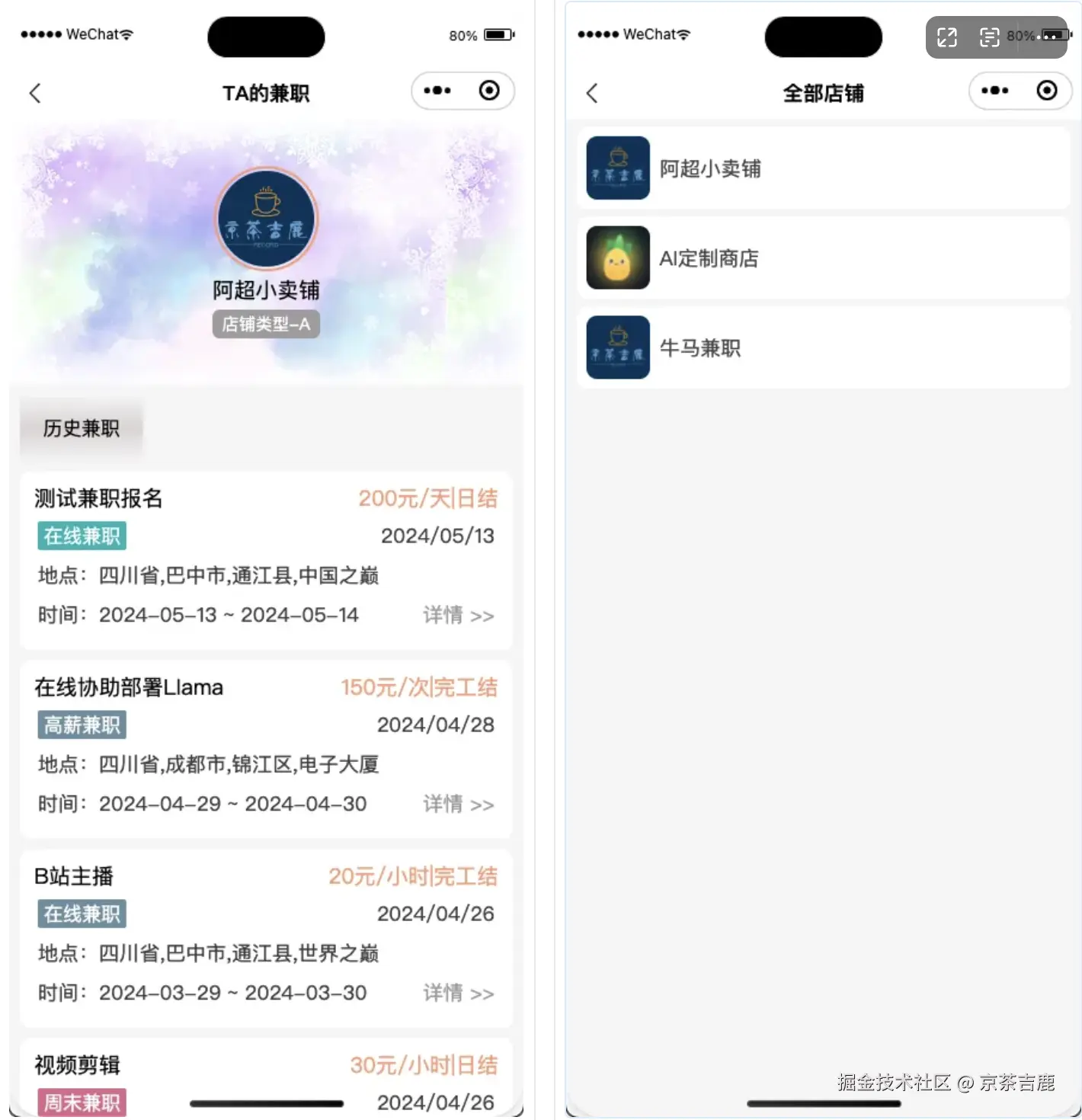 优质店铺.png
