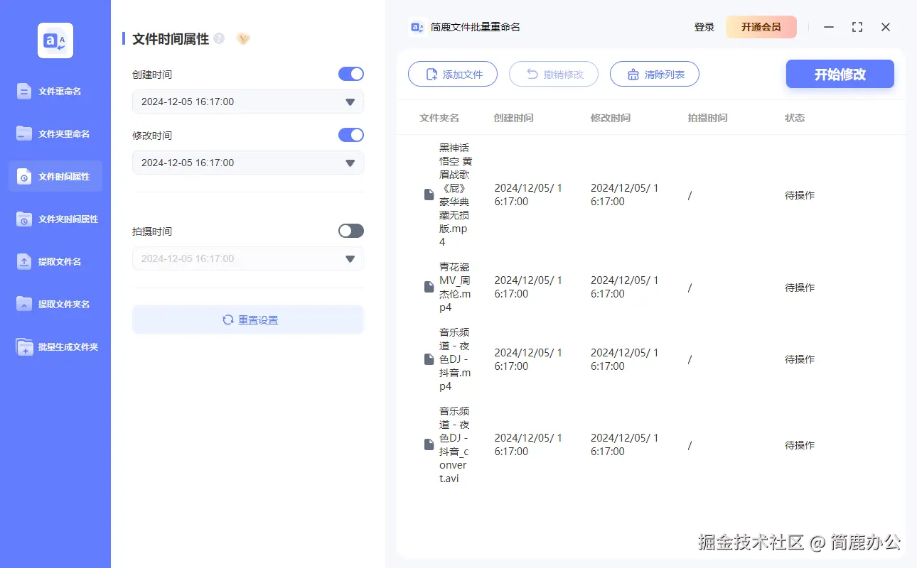 设置修改时间