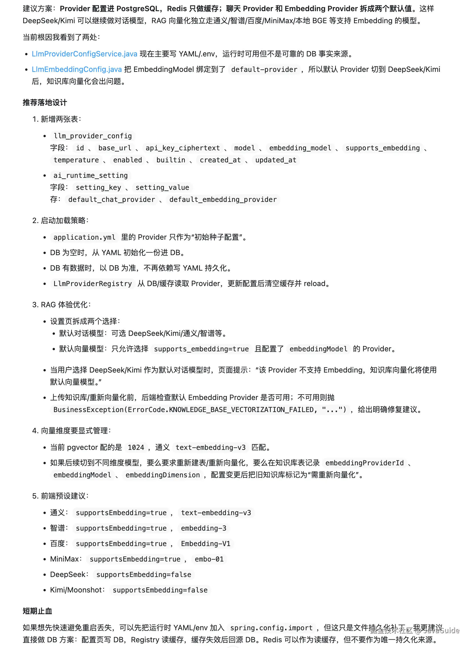GPT5.5针对多模型切换初版给出的建议