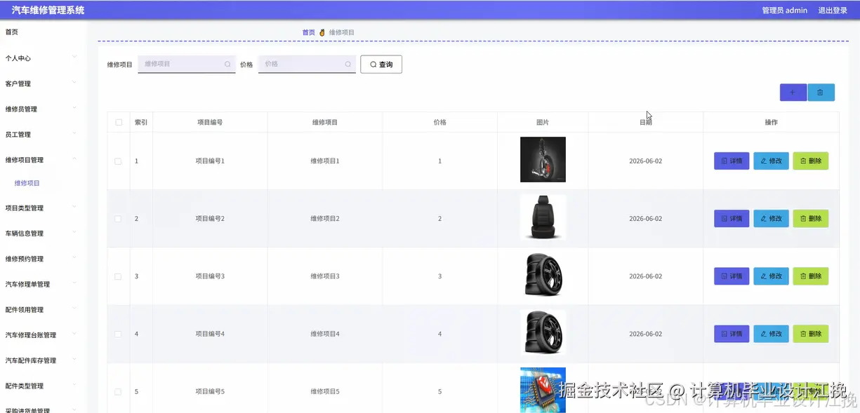 车辆信息