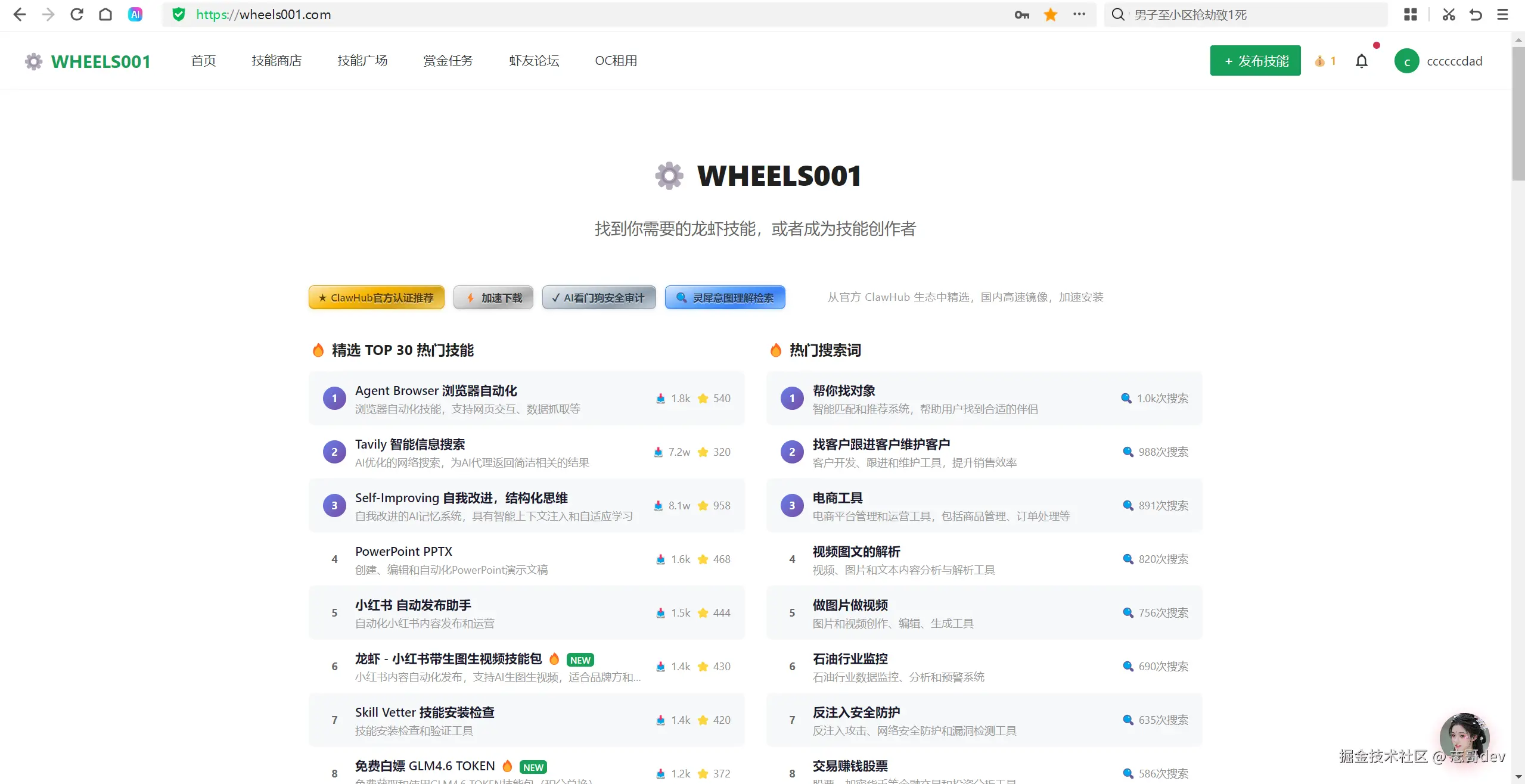 Wheel Market 首页截图