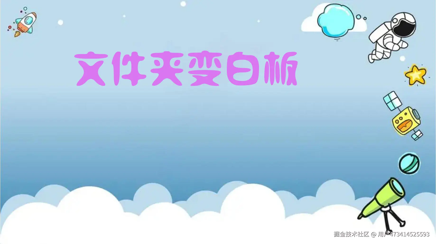 文件夹变白板.jpg