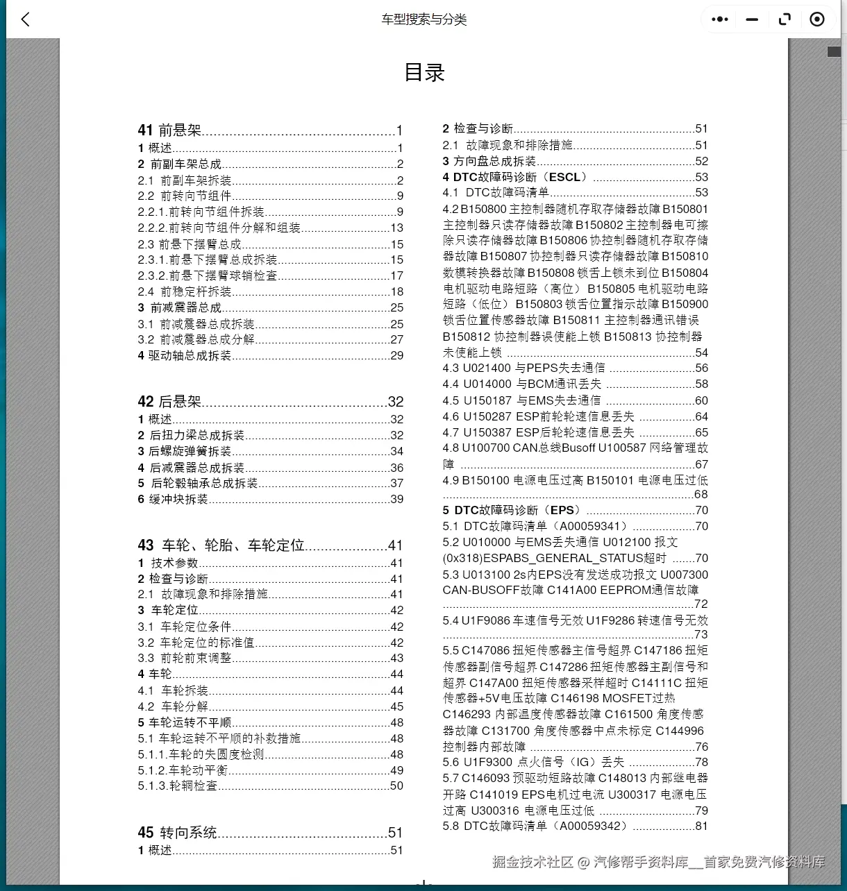 2015-2024年北汽绅宝D50 U7 U5 PLUS X25 X35 X3 X55 X65 X7 D70 智行 智道 魔方维修手册电路图资料