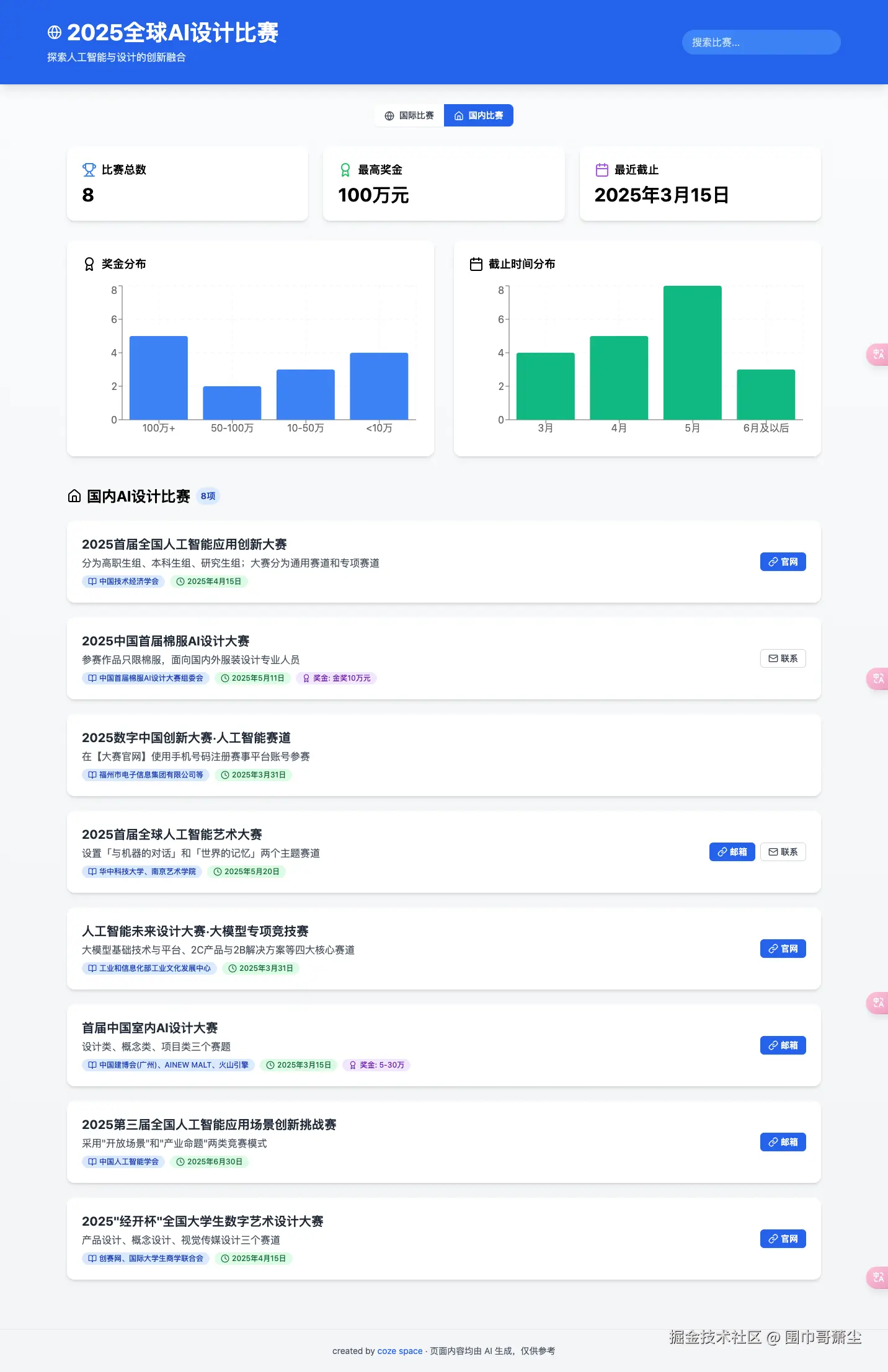 screencapture-space-coze-cn-web-2025-04-20-12_26_41.png